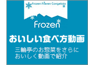 おいしい食べ方動画