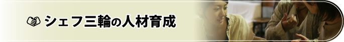 人材育成