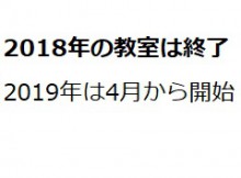 2019年は4月から開始いたします!次ページです。
