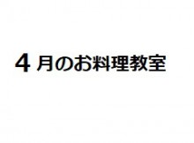 4月/南チロル風ジャガイモのサラダとアスパラガスの自家製パンチェッタ巻き、グリーンピースのシュフヌーデルン、鶏もも肉のベルグホフ風煮込み
