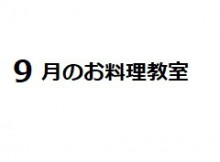 9月/ブロード、ジャガイモ生地のしおロール、栗粉のシュフヌーデルン、骨付き鶏もも肉のハンガリー風煮込み