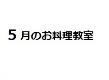 5月/ライプツィヒ風温野菜の盛り合わせ、ツィラタール風クラプフェン、鶏むね肉の低温ロースト「ジンメルホフ風」
